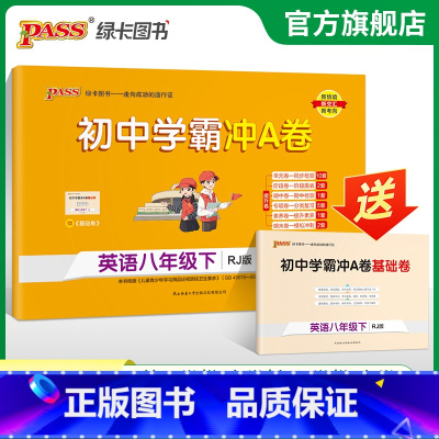 英语 八年级上 [正版]人教版2025初中学霸冲A卷英语八年级上下册试卷测试卷全套初二同步训练真题卷练习册练习题单元期中