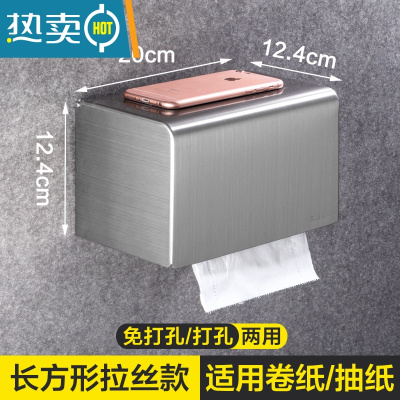 敬平免打孔304不锈钢卫生间纸巾盒洗手间厕所纸盒防水浴室擦手卷纸盒 304长方形拉丝款