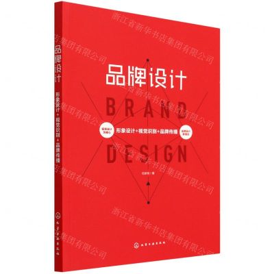 [N]品牌设计(形象设计+视觉识别+品牌传播)-9787122408655