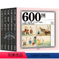 [全套5册]600图四格大绘本 [正版]全套5册儿童绘本3-6-9岁 彩图注音注释600图四格大绘本四大名著连环画成语故