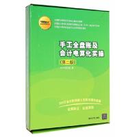正版新书]手工全盘账及会计电算化实操第二2版ATEP项目组9787302