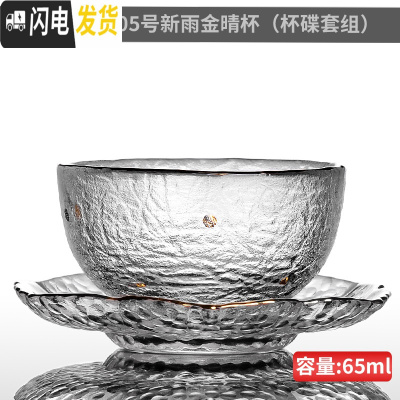 三维工匠锤纹玻璃杯小杯子耐热功夫茶杯品茗杯主人杯单杯水晶透明日式茶具 雨滴樱花垫+05号新雨金圆杯(杯碟套组)