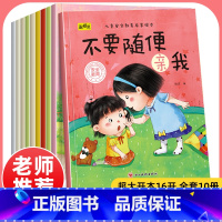 儿童安全教育启蒙绘本 [正版]全10册儿童安全教育启蒙绘本 幼儿园老师阅读3-6周岁小班中大班宝宝自我保护意识培养绘本睡