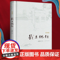 纪念版]我与地坛 史铁生正版 散文集中国现当代文学随笔小说读物病隙碎笔经典书籍完整版初中高中课外阅读书籍学校