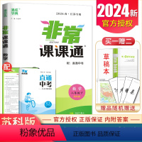 [正版]2024非常课课通数学八年级下册苏科版江苏初中同步班初二中学同步讲解重难点解读同步配套教辅辅导用书8年级下附答