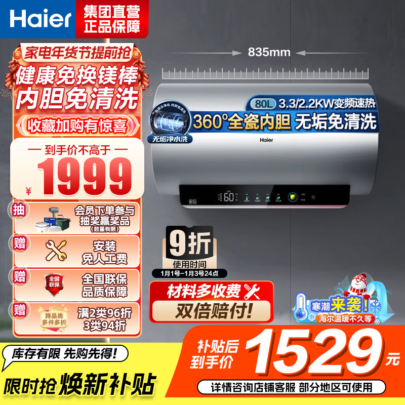 海尔(Haier)热水器电热水器储水式家用预约洗澡一级能效智慧节能省电速热安全内胆免清洗新品MA9[JH7同配]