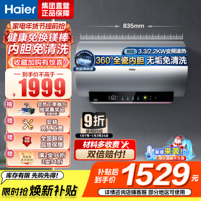 海尔(Haier)热水器电热水器储水式家用预约洗澡一级能效智慧节能省电速热安全内胆免清洗新品MA9[JH7同配]