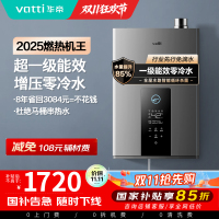 华帝(vatti)16升燃气热水器天然气 家用即热式 冷凝式零冷水 免滴水 增压瀑布浴 i12253-16