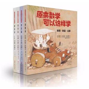 原来数学可以这样学(全4册)