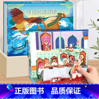 辛巴达的故事-3D立体书 [正版]海的女儿安徒生童话立体剧场书 迪士尼公主童话故事书3d立体翻翻书儿童绘本3-4-6-8