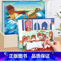 辛巴达的故事-3D立体书 [正版]海的女儿安徒生童话立体剧场书 迪士尼公主童话故事书3d立体翻翻书儿童绘本3-4-6-8
