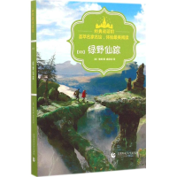醉染图书绿野仙踪9787565620690