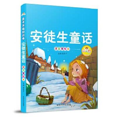 正版新书]辛得果童书 安徒生童话(四色注音)张合宁 主编97875