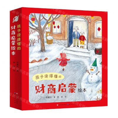 [N]孩子读得懂的财商启蒙绘本(共8册)-9787501618774