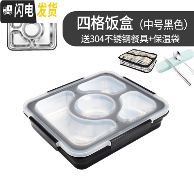 三维工匠304不锈钢饭盒保温便当盒上班族分格大学生餐盘便携带盖成人餐盒 [防溢款]中号4格-亮黑色+保温袋