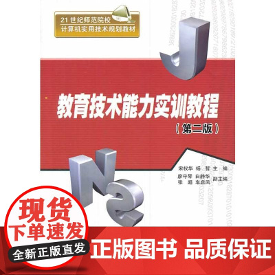 教育技术能力实训教程(第二版)(21世纪师范院校计算机实用技术规划教材)
