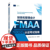 财务和管理会计(FMAA)认证考试指南 预计发货05.09