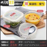 三维工匠保鲜盒耐热玻璃饭盒微波炉碗玻璃上班族便当盒冰箱收纳盒 方500+圆380