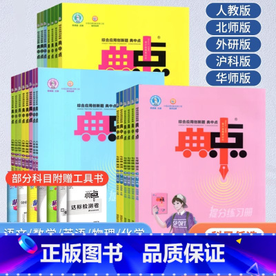 [单册]英语(人教版) 九年级下 [正版]2025新版荣德基初中典中点七八九年级上下册语文数学英语物理同步练习题册人教北