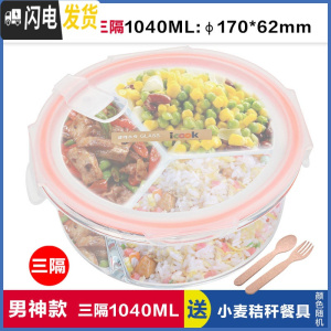 三维工匠耐热玻璃分隔饭盒微波炉学生3分格便当密封碗带盖1040 带孔白三隔1040,赠餐具