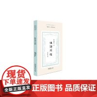 作诗门径(民国诗学论著丛刊) 范烟桥著 叶嘉莹主编 陈斐执行主编 周兴禄整理 文化艺术出版社 正版书籍