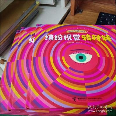 正版新书]神奇的视觉玩具书[西班牙]安赫尔斯·纳瓦罗著978754486