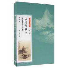 山川换古今(蓝瑛家族的故事)/百年艺术家族
