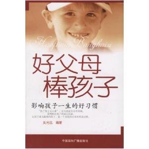正版新书]好父母棒孩子(影响孩子一生的好习惯)吴光远9787507825