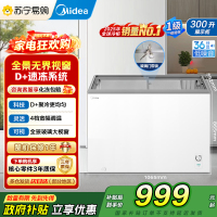 美的(Midea)冷冻柜玻璃门全冷冻家用商用超市雪糕冰激凌冷冻海鲜肉类展示大容量卧式冰箱MS-305LGE