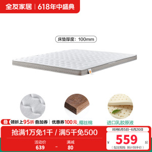 全友家居折叠床垫护腰护脊椰棕床垫偏硬薄床垫抑菌防螨床垫