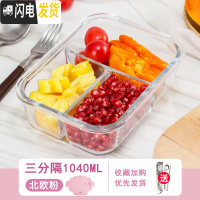 三维工匠玻璃饭盒上班族专用微波炉加热便当盒分隔密封带盖冰箱保鲜碗 北欧粉-三分隔1040送餐具