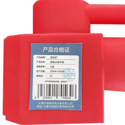 百名迖 阀防水保护套 B型 个
