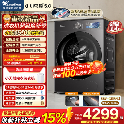 小天鹅(LittleSwan)小乌梅5.0跨代机皇 滚筒洗衣机全自动10KG纯平全嵌 TG10K60
