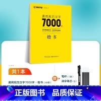 [7000字楷书]1册装+赠消字笔+笔芯 [正版]楷书字帖练字成人荆霄鹏硬笔书法临摹练字帖大学生成年男初学者入门基础教程