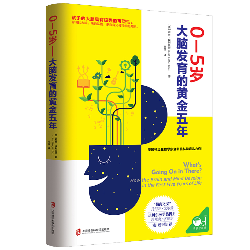 正版新书]0-5岁 大脑发育的黄金五年莉丝·埃利奥特9787552030495