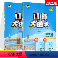 [北师版]口算大通关(4上+4下) 小学四年级 [正版]口算大通关四年级上册下册人教版北师版小学数学同步练习册口算题卡4