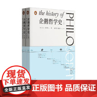 企鹅哲学史 A.C. 格雷林 著 哲学