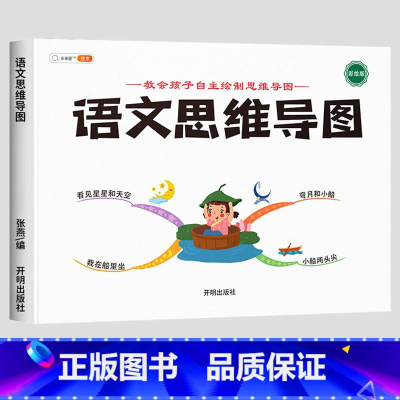 语文思维导图 二年级上 [正版]数学思维训练二年级上册下册小学数学奥数举一反三专项训练人教版强化练习拓展题计算题训练题看
