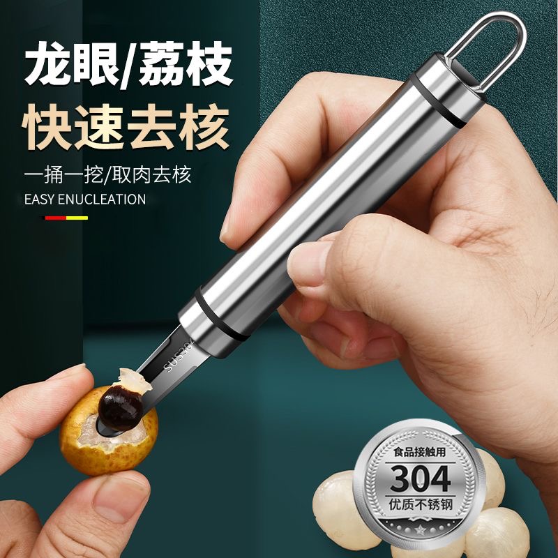 龙眼去核器不锈钢挖取龙眼肉神器荔枝桂圆剥壳去皮工具商用X7163
