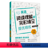 小学升初中 初中通用 [正版]英语阅读理解与完形填空提优精练六年级小升初七八九年级中考答案6789年级真题华东理工大学出