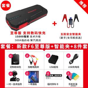 [补贴10%]纽曼汽车电瓶应急启动电源大容量12V充电宝摩托车打火搭电宝神器 [新手防反接] F6至尊版+智能夹+礼包