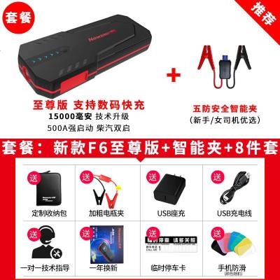 [补贴10%]纽曼汽车电瓶应急启动电源大容量12V充电宝摩托车打火搭电宝神器 [新手防反接] F6至尊版+智能夹+礼包