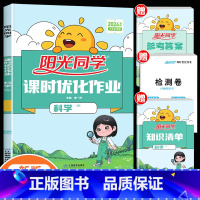 科学(教科版) 五年级上 [正版]2024新版课时优化作业一年级二年级三四五六年级上册下册语文数学英语人教版小学语数同步
