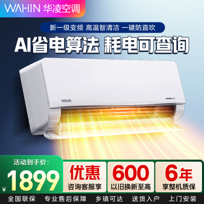 华凌家用空调1.5匹 超省电MAX 新一级 变频冷暖 上下左右扫风空调挂机 KFR-35GW/N8HL1Max