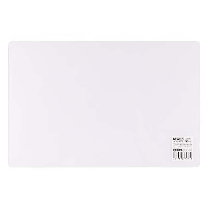 晨光 M&G 垫板 ADB98308 16K (白色透明) 块