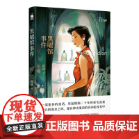 正版 黑曜馆事件 时晨著 “数学家陈爝”系列首作 午夜文库原创推理悬疑解谜小说新星出版社