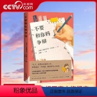 [正版]央视网不要和你妈争辩 外婆的道歉信作者巴克曼非虚构随笔集 写给儿子的人生避坑指南GM