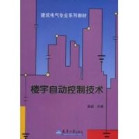 [M]楼宇自动控制技术/龚威-9787561827987