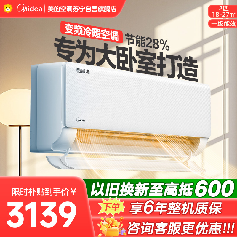 美的(Midea)空调小2匹p酷省电变频冷暖新一级能效智能壁挂式大风量客厅商铺节能挂机KFR-46GW/N8KS1-1