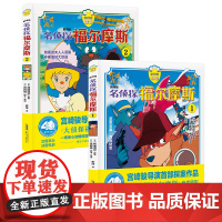 单册全套任选 剧场版·名侦探福尔摩斯1+2 2册宫崎骏导演首部探案作品 参考原型 三四五年级青少年课外阅读书籍侦探推理小